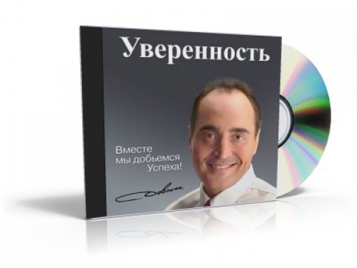 Преобрети уверенность - Довгань (2014)_0.jpg